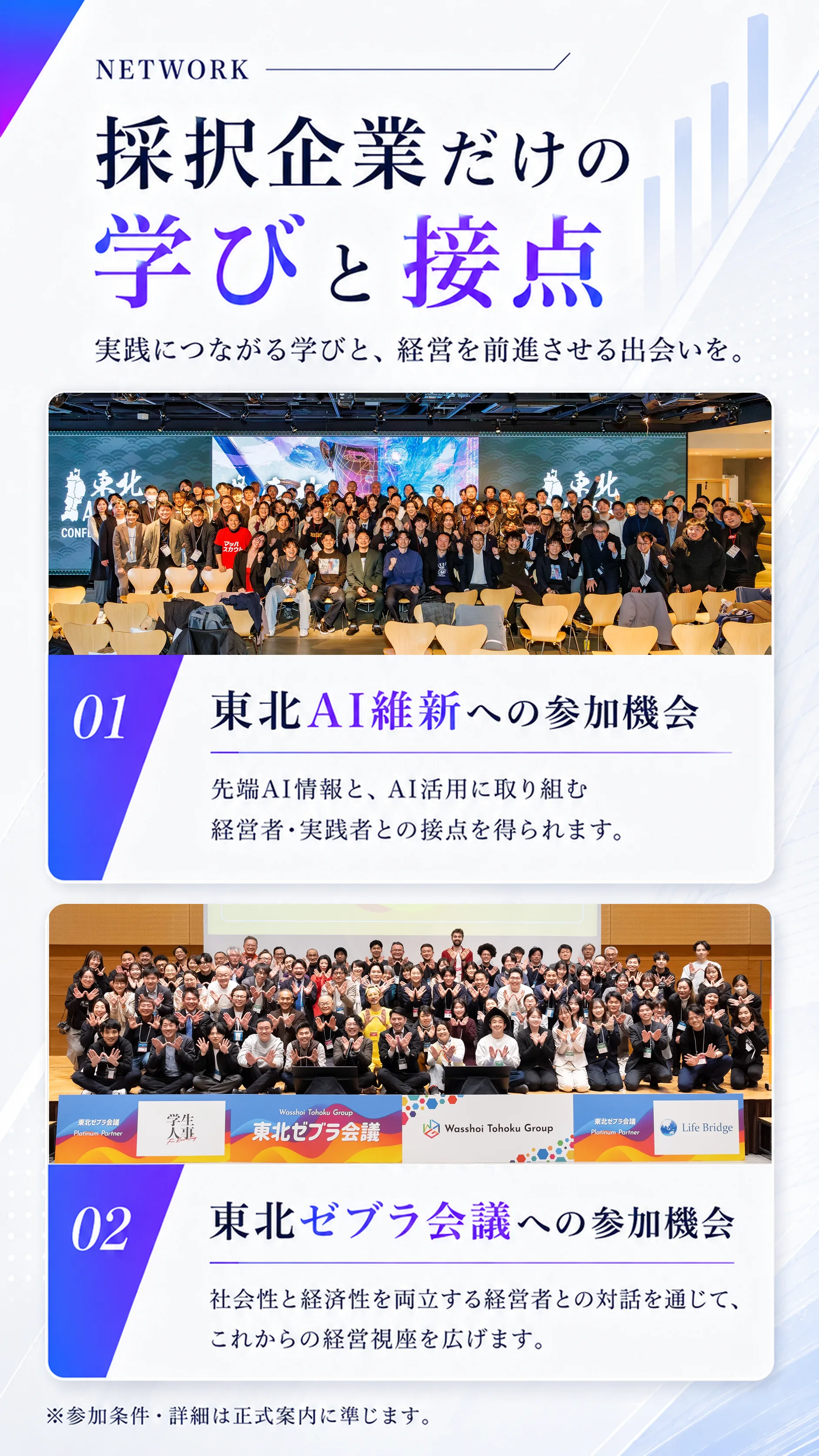 採択企業だけの学びと接点——東北AI維新・東北ゼブラ会議への参加機会